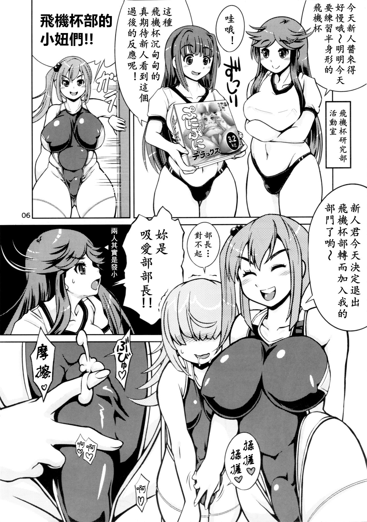 (ふたけっと13) [ななし虫らんど (ななし虫)] オナホ研究部!2 [中国翻訳]