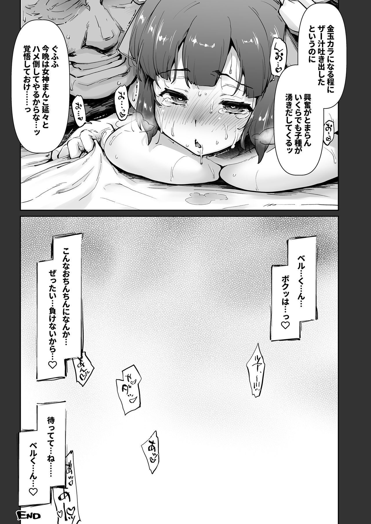 [沙悟荘 (瀬浦沙悟)] イシュタルがもし勝っちゃってたらってif (ダンジョンに出会いを求めるのは間違っているだろうか)