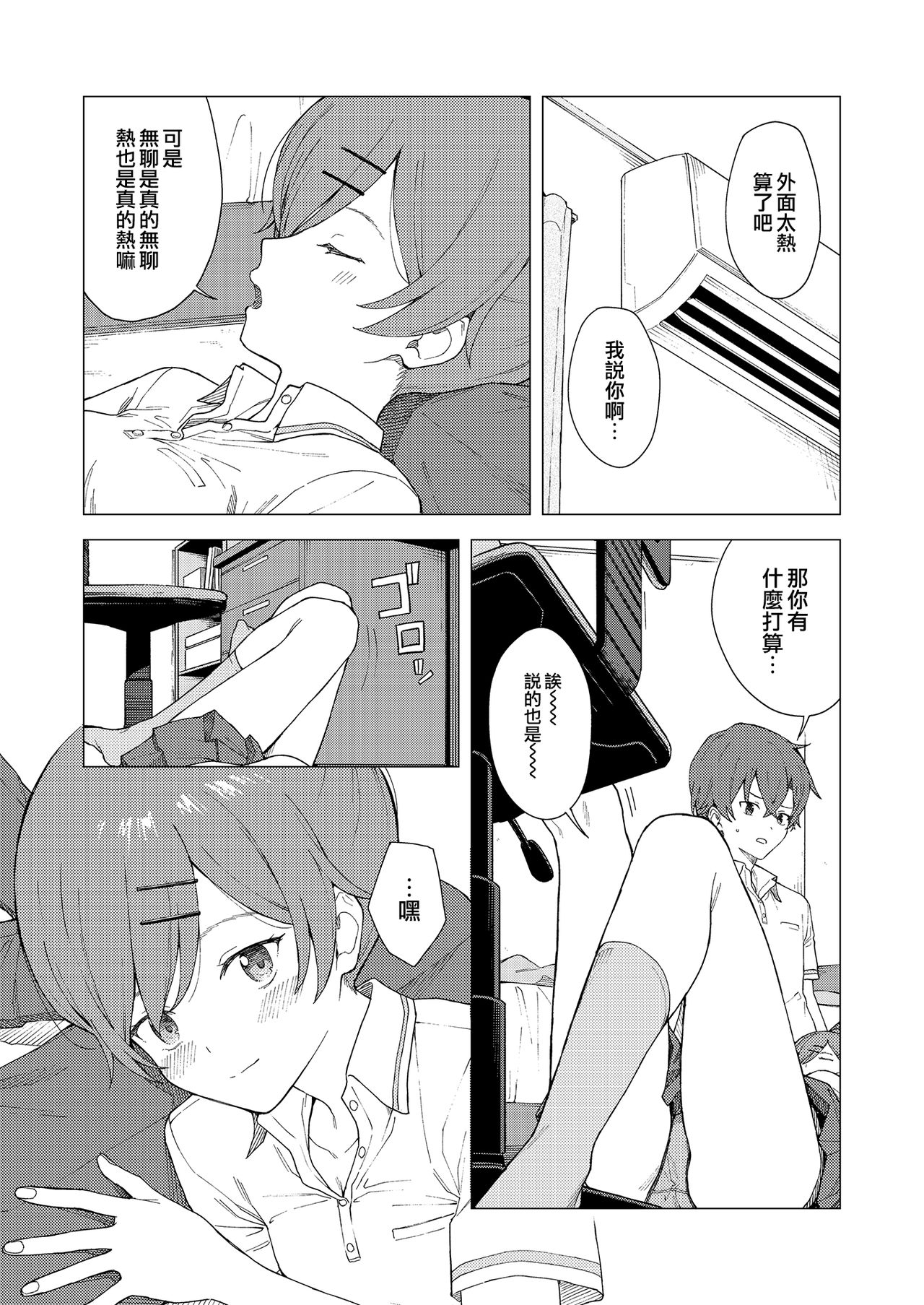 [みかづち] Leisure (COMIC アオハ 2021 春) [中国翻訳] [DL版]