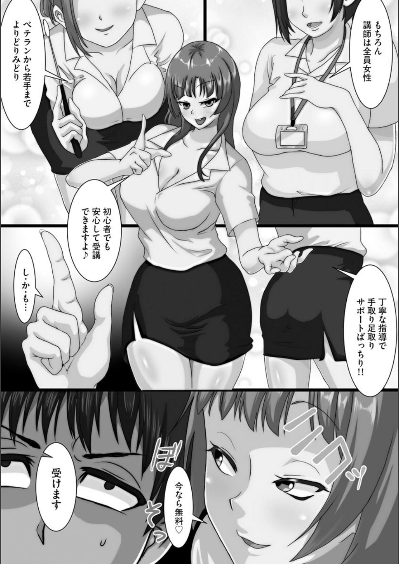 [くちびる茶漬] 寝取られ姉妹公開ハーレム