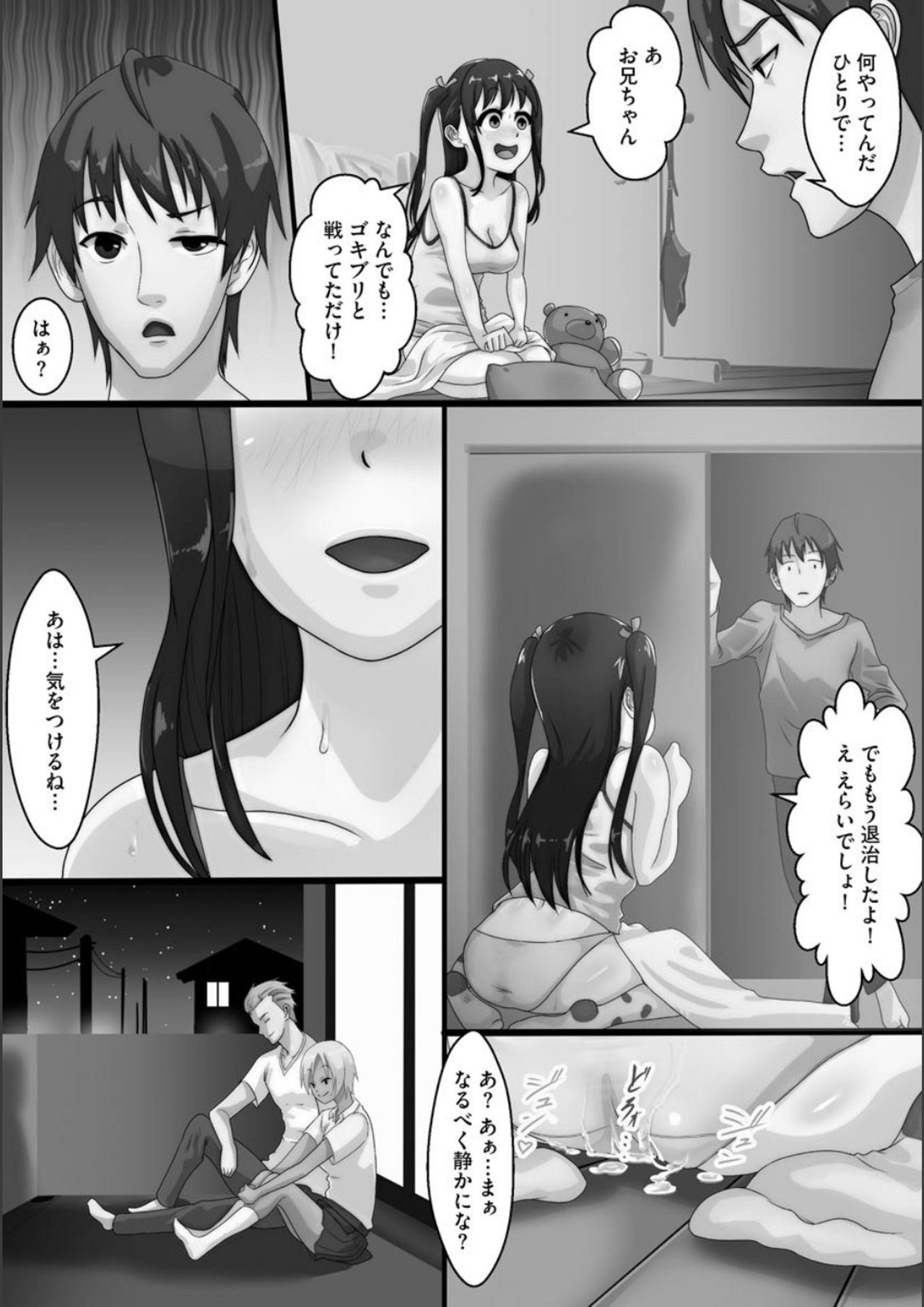 [くちびる茶漬] 寝取られ姉妹公開ハーレム