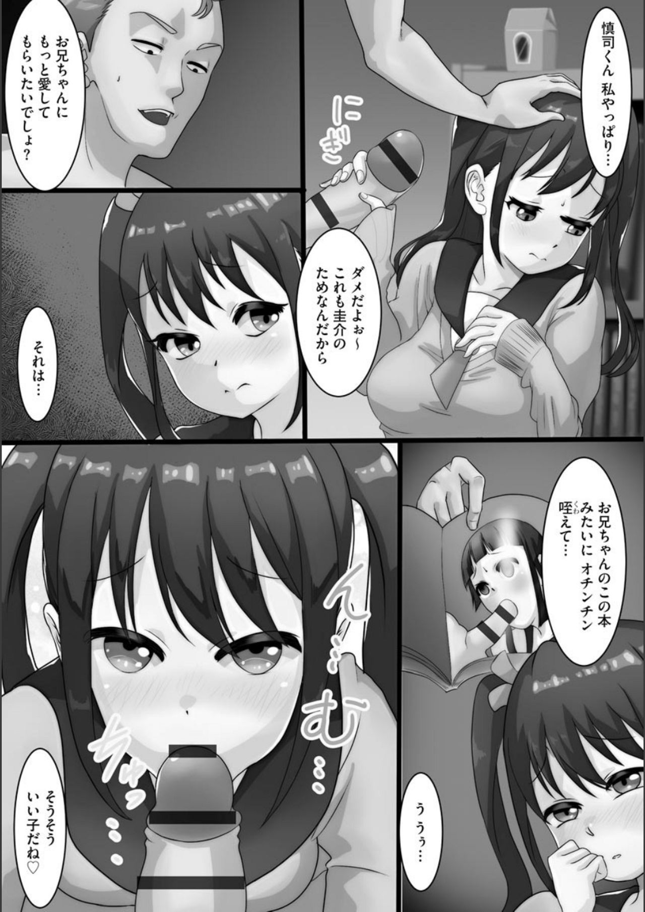 [くちびる茶漬] 寝取られ姉妹公開ハーレム