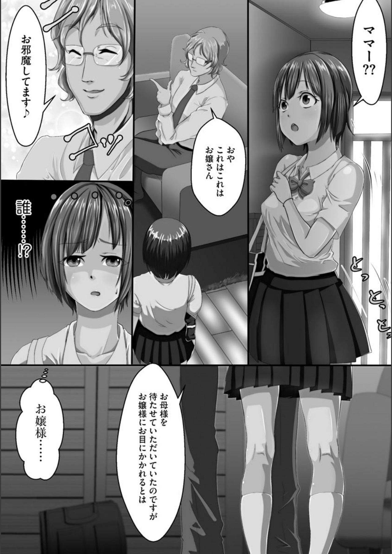 [くちびる茶漬] 寝取られ姉妹公開ハーレム