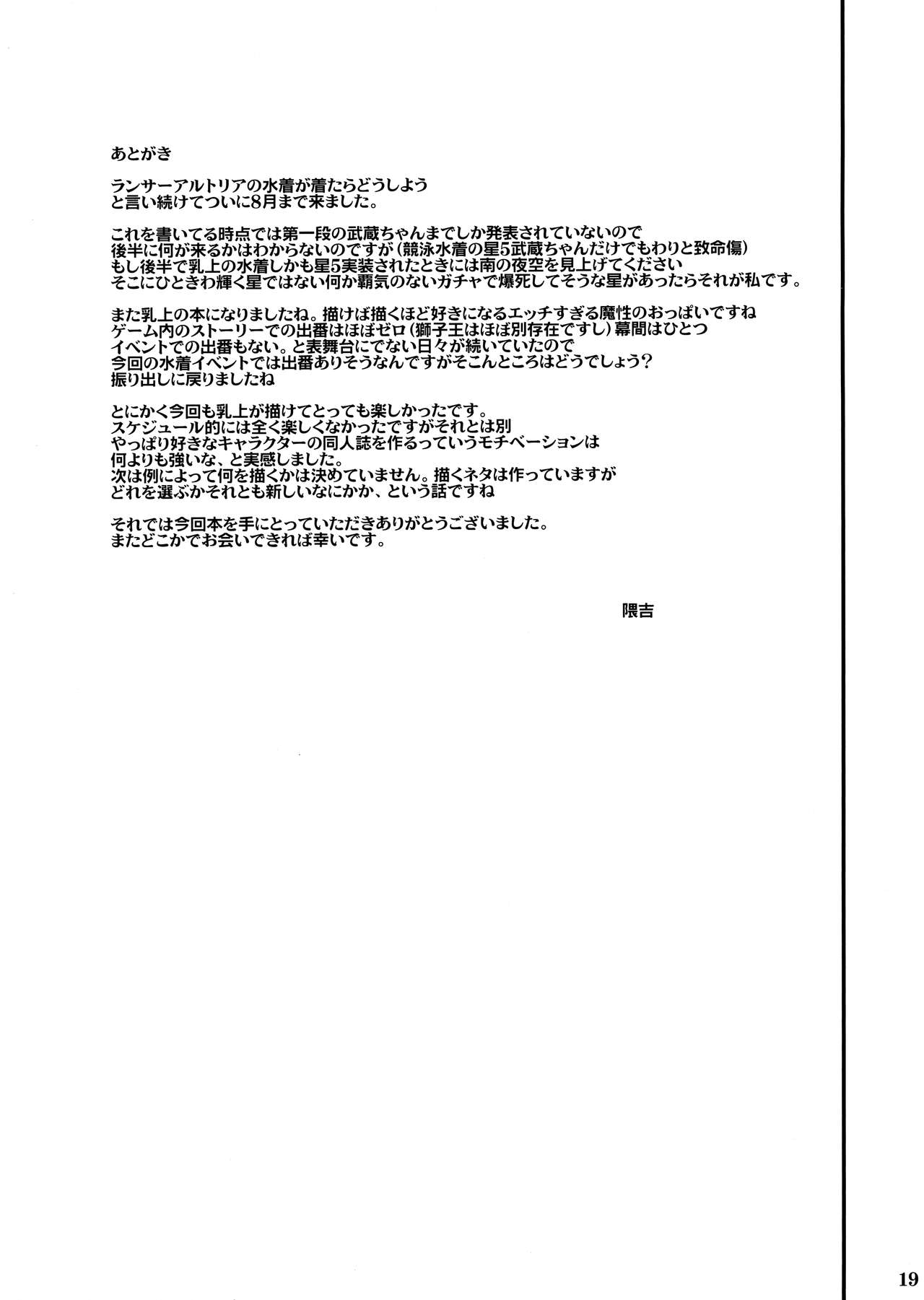(C96) [玉子房 (隈吉)] 愛しのえっちな騎士王様 (Fate/Grand Order) [中国翻訳]