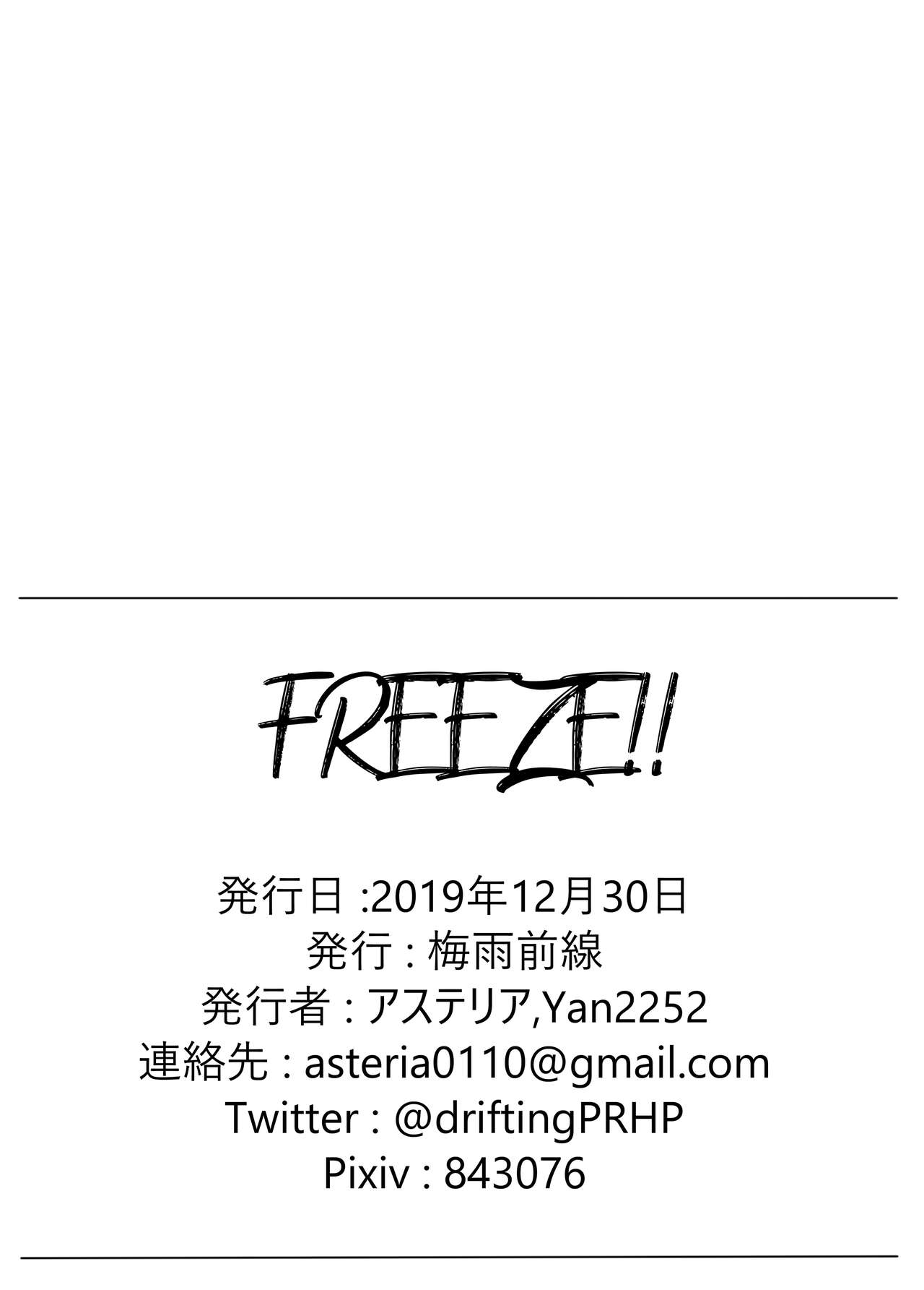 [梅雨前線 (アステリア、Yan2252)] FREEZE!! (アイドルマスター シャイニーカラーズ) [中国翻訳]