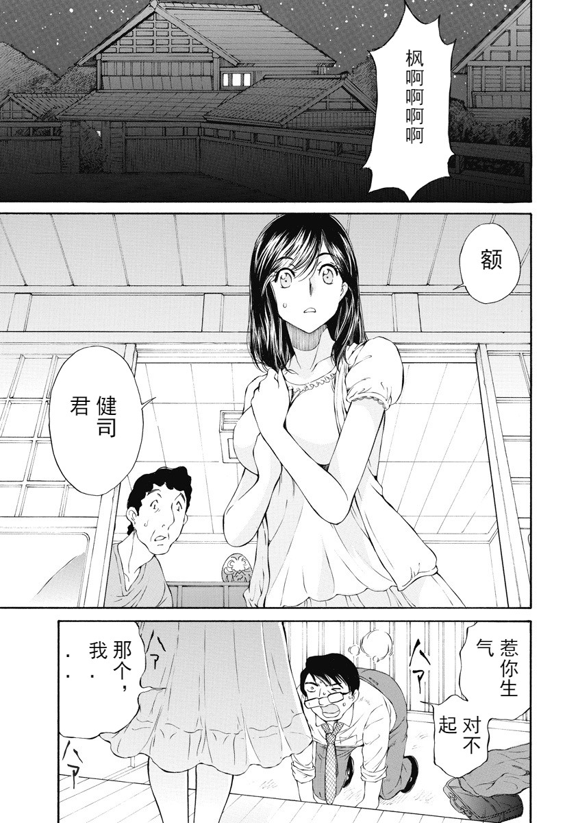 [佐野タカシ] 今宵、妻 [中国翻訳]