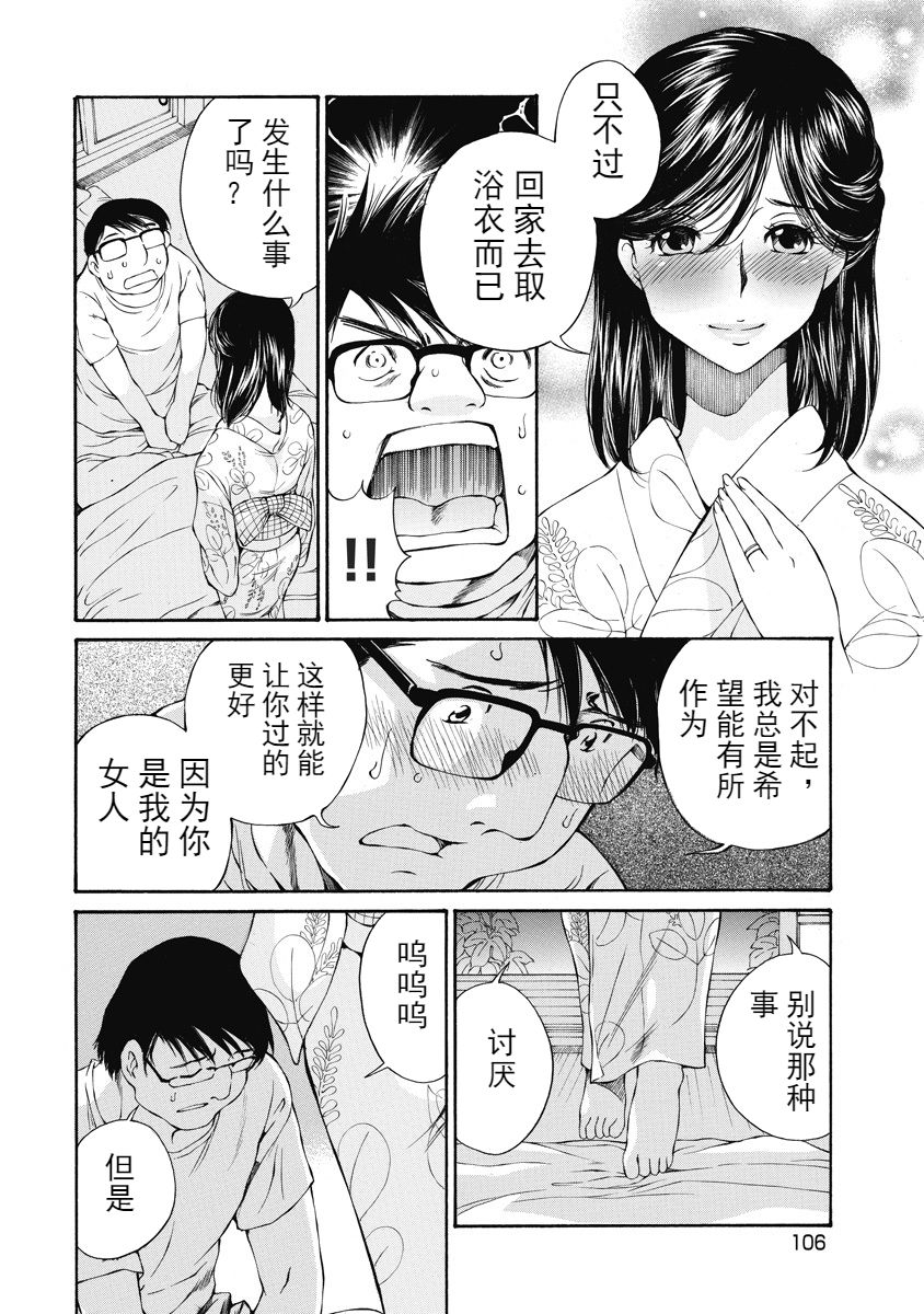 [佐野タカシ] 今宵、妻 [中国翻訳]