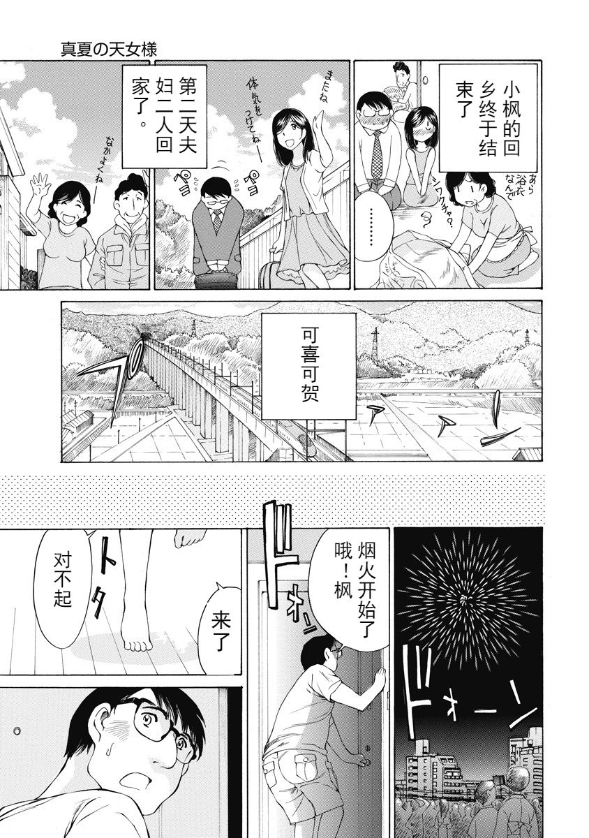 [佐野タカシ] 今宵、妻 [中国翻訳]