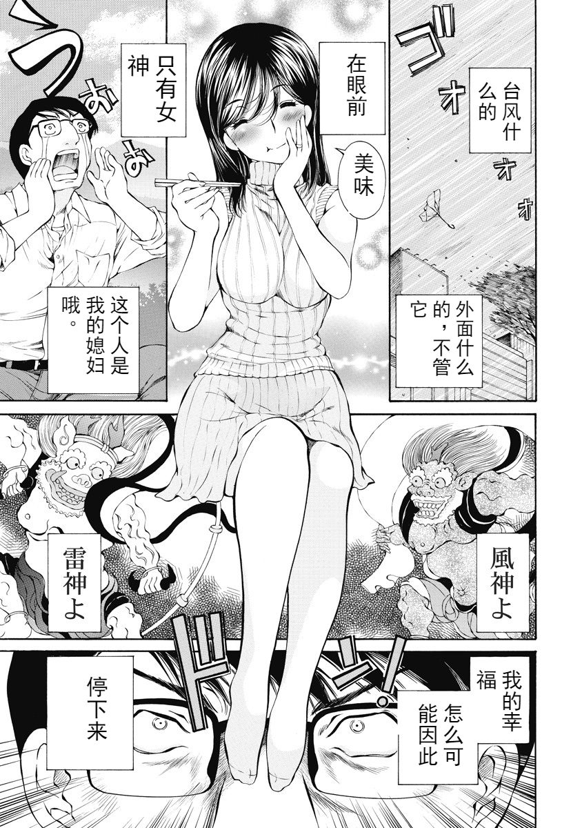 [佐野タカシ] 今宵、妻 [中国翻訳]