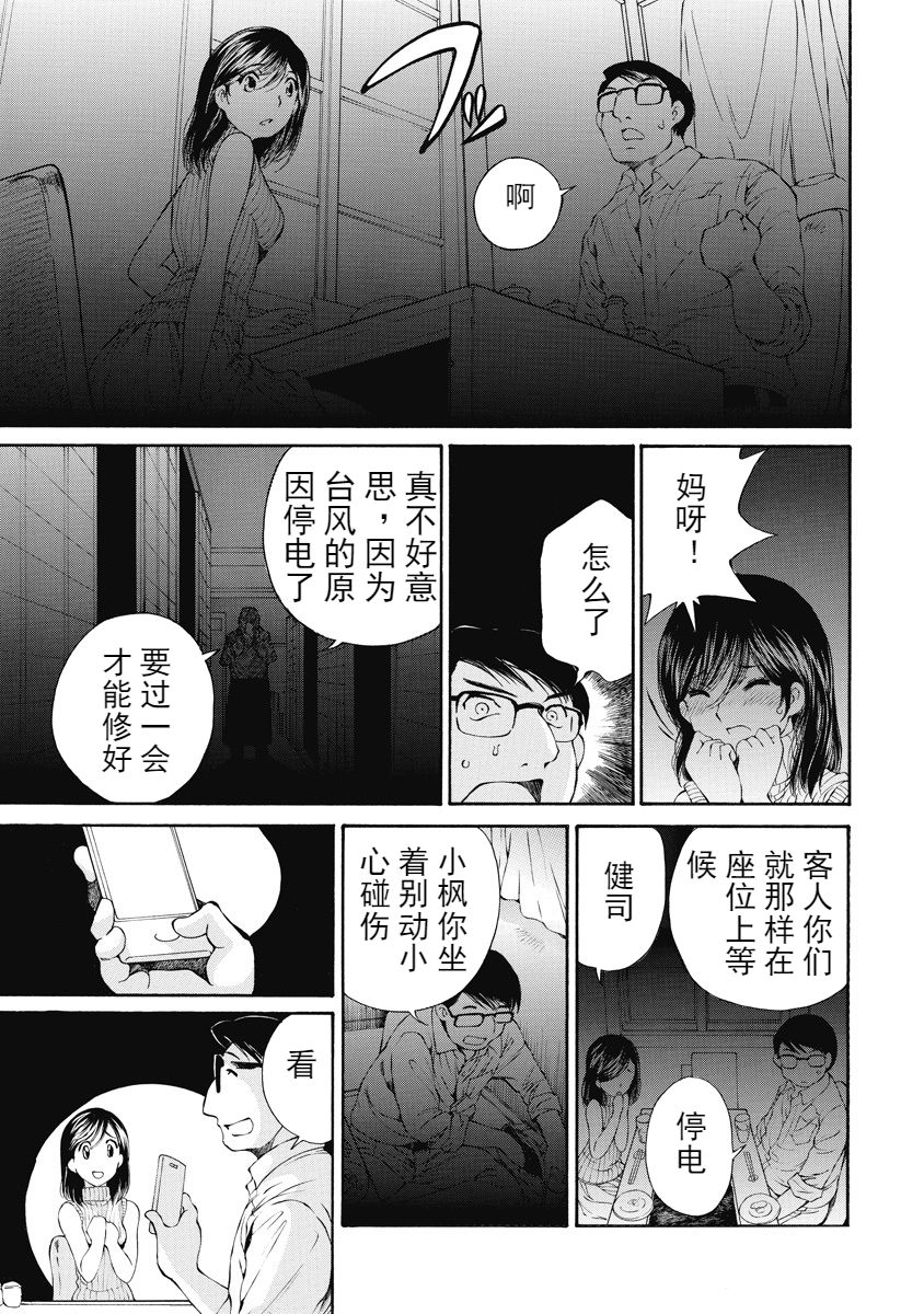 [佐野タカシ] 今宵、妻 [中国翻訳]