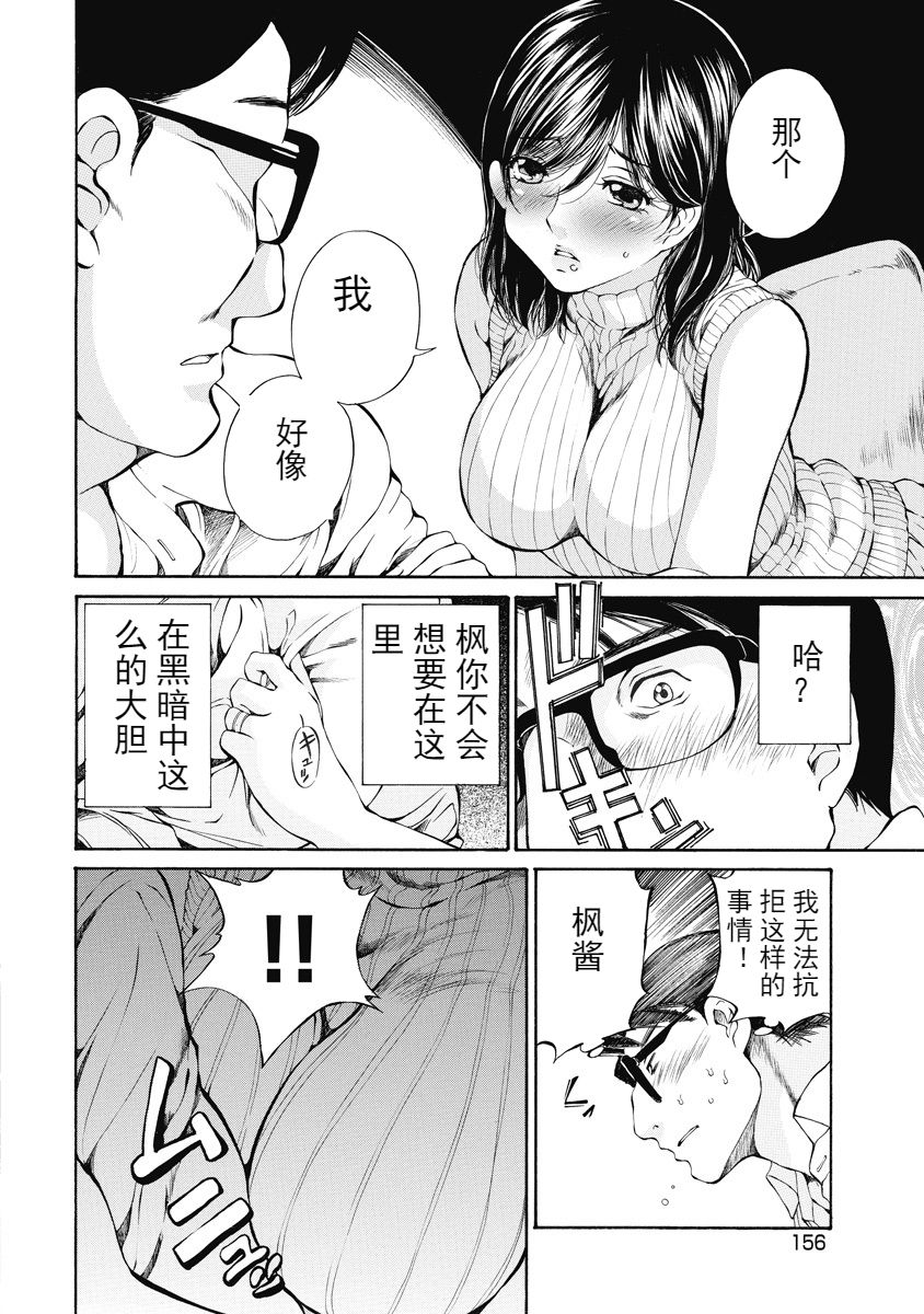 [佐野タカシ] 今宵、妻 [中国翻訳]