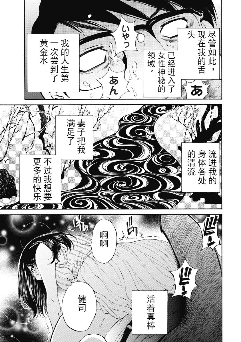 [佐野タカシ] 今宵、妻 [中国翻訳]