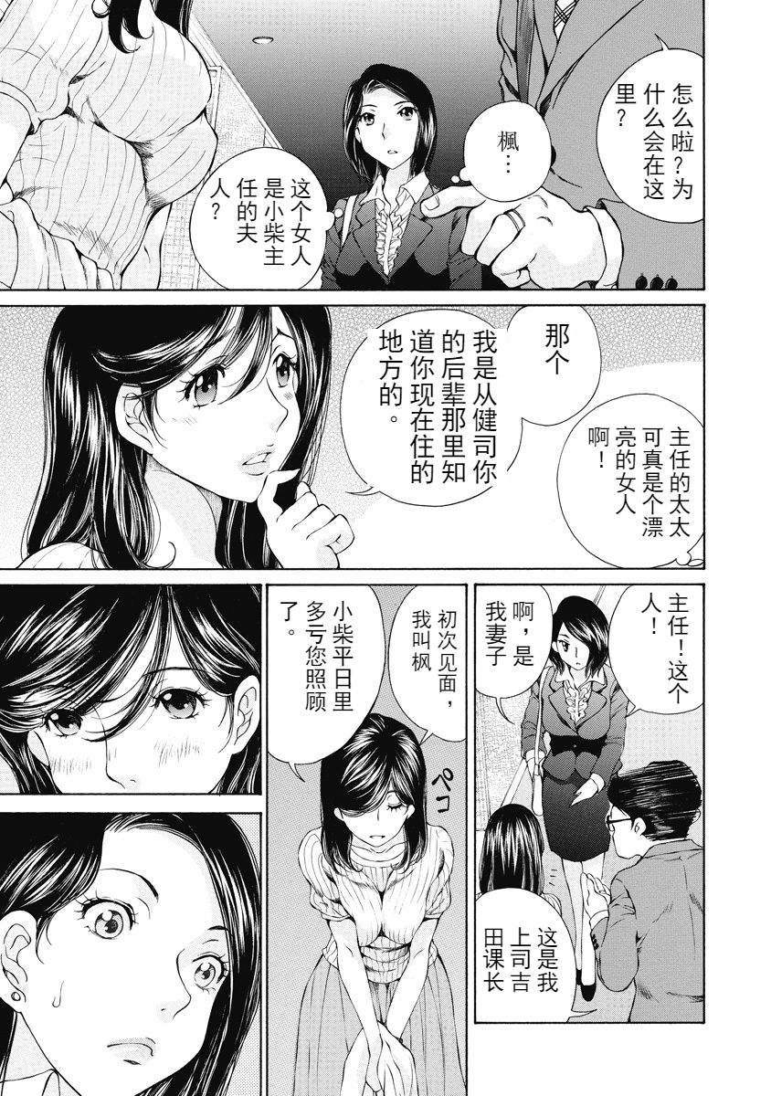 [佐野タカシ] 今宵、妻 [中国翻訳]