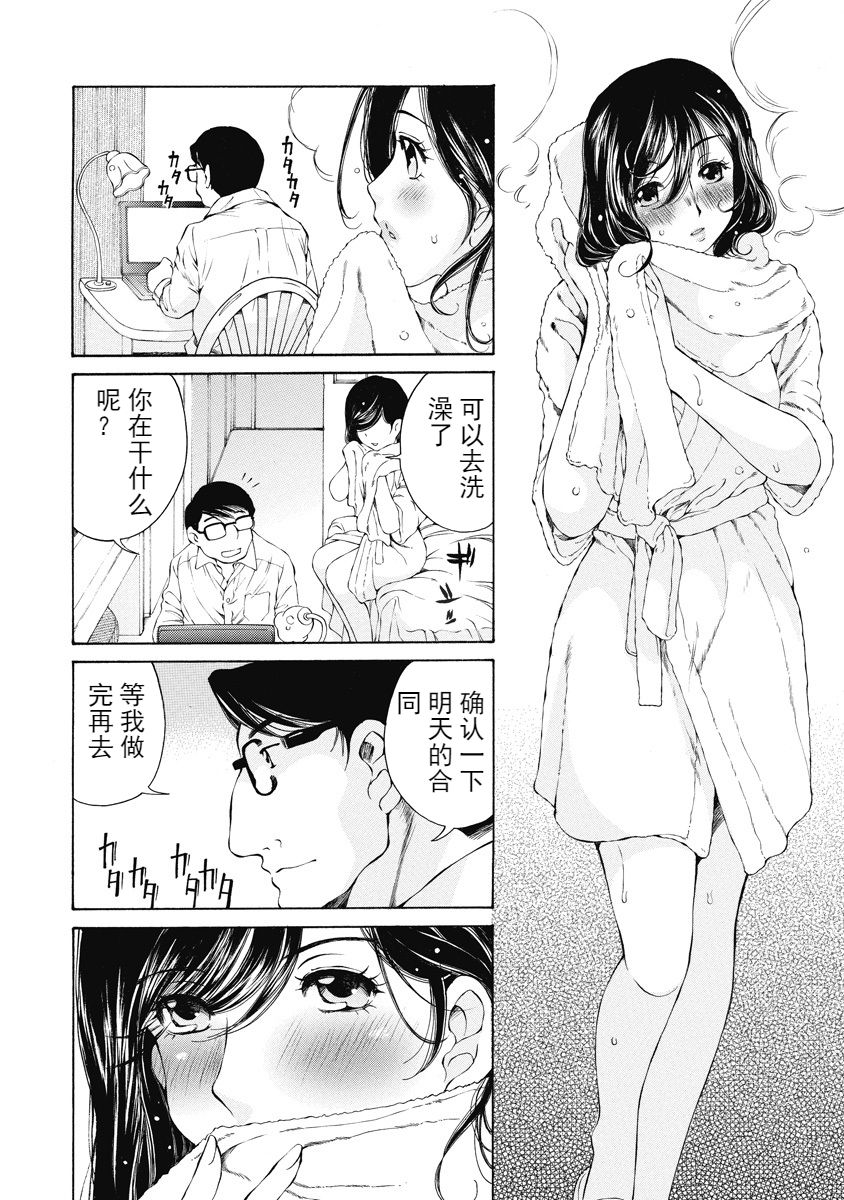 [佐野タカシ] 今宵、妻 [中国翻訳]