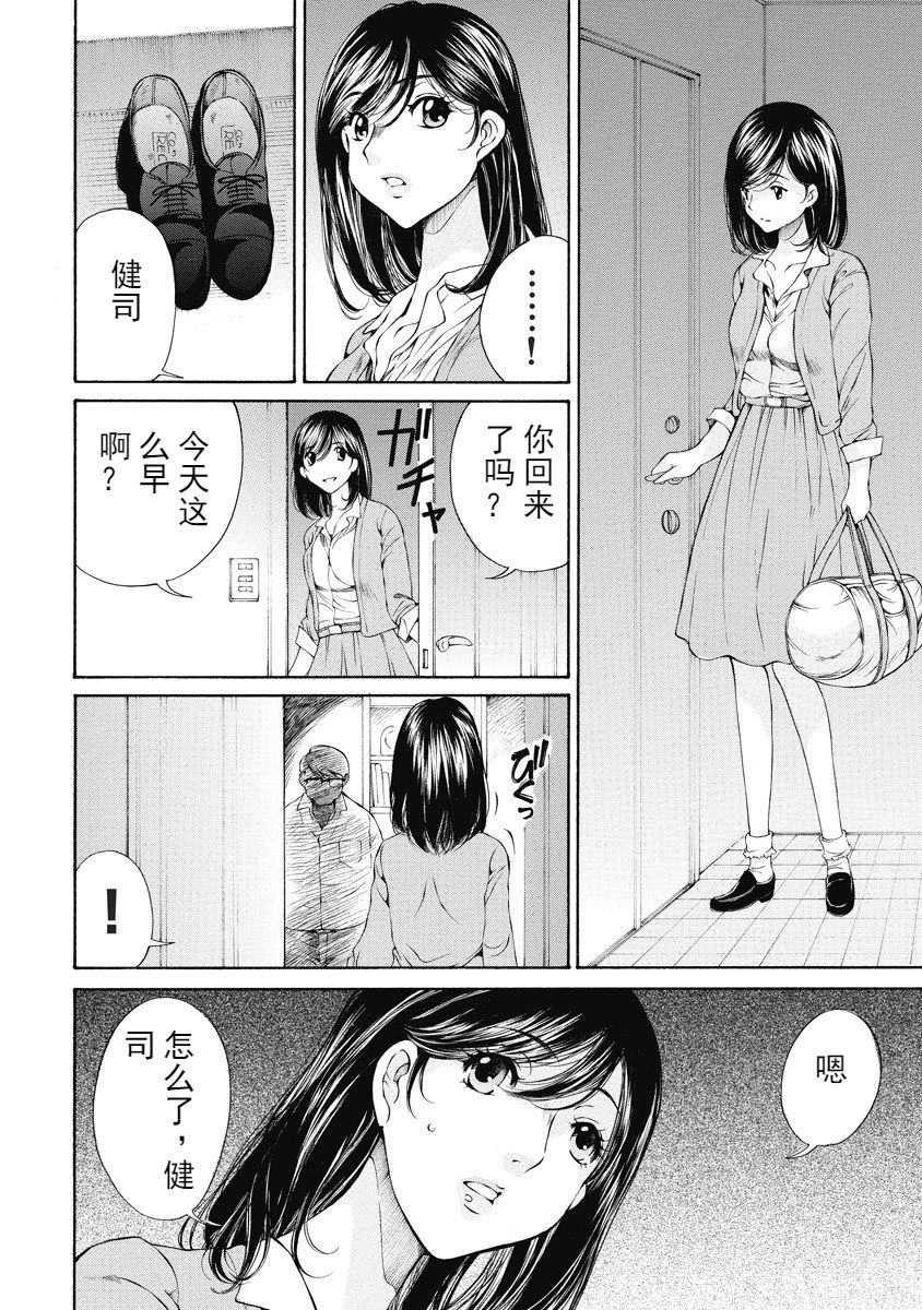 [佐野タカシ] 今宵、妻 [中国翻訳]