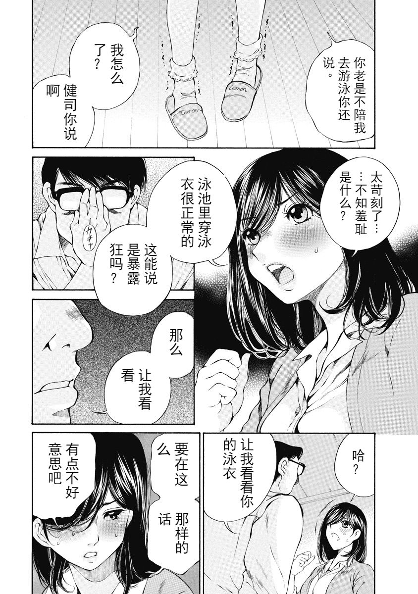 [佐野タカシ] 今宵、妻 [中国翻訳]