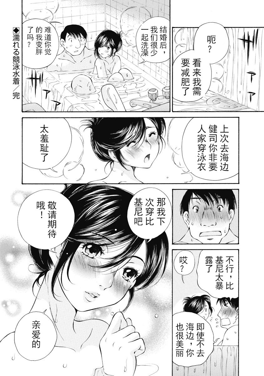 [佐野タカシ] 今宵、妻 [中国翻訳]