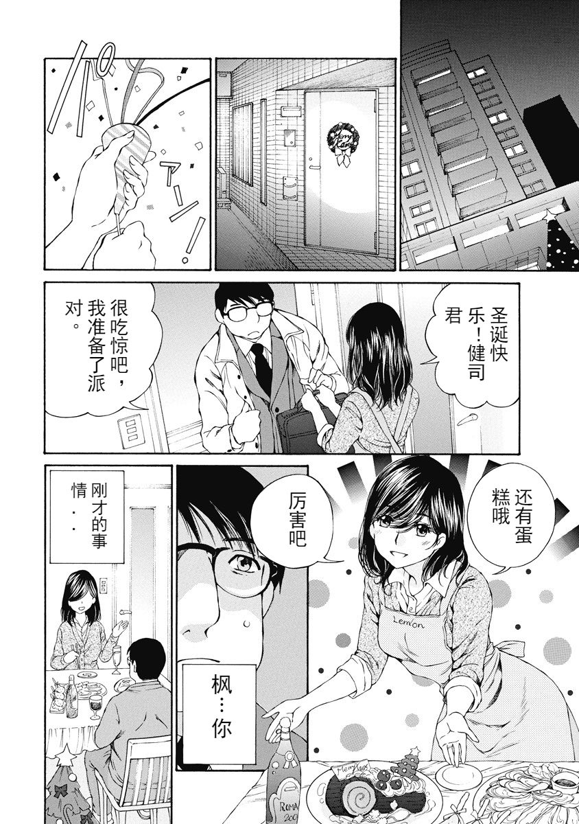 [佐野タカシ] 今宵、妻 [中国翻訳]