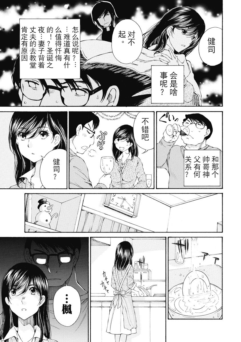 [佐野タカシ] 今宵、妻 [中国翻訳]