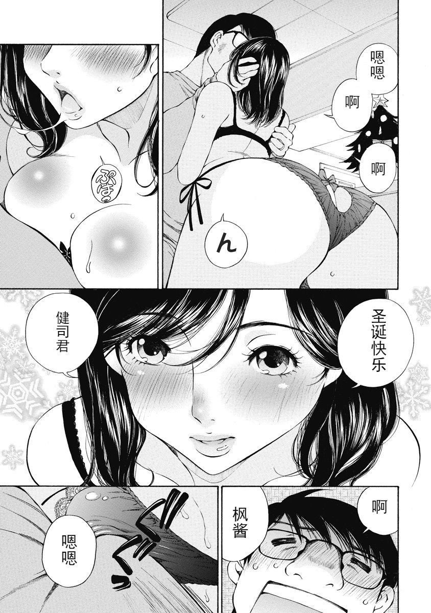 [佐野タカシ] 今宵、妻 [中国翻訳]