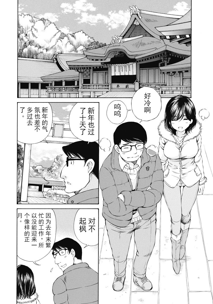 [佐野タカシ] 今宵、妻 [中国翻訳]