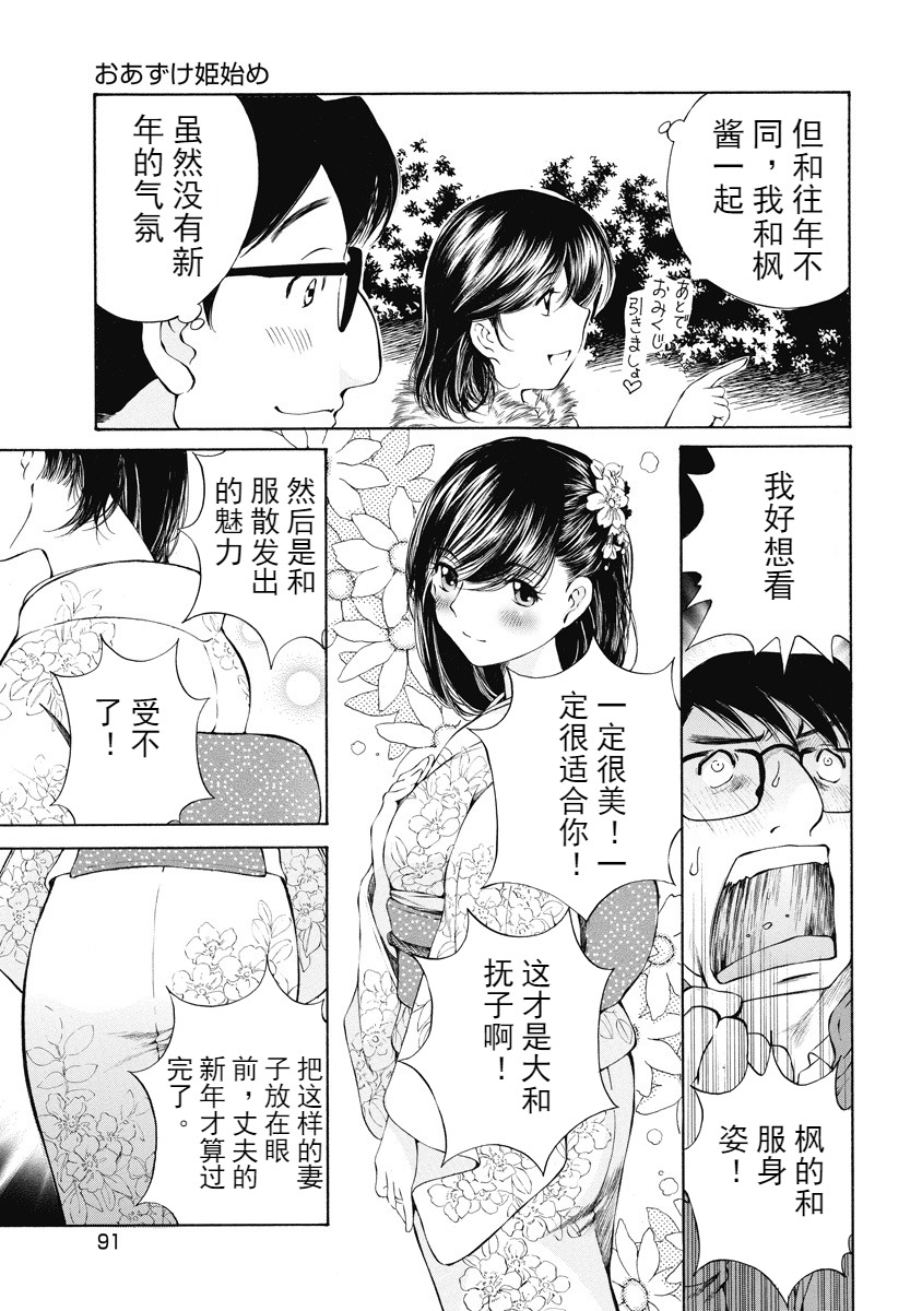 [佐野タカシ] 今宵、妻 [中国翻訳]