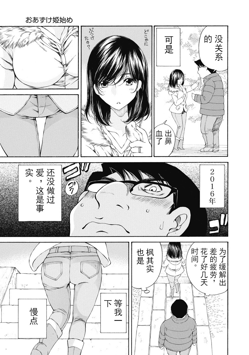 [佐野タカシ] 今宵、妻 [中国翻訳]