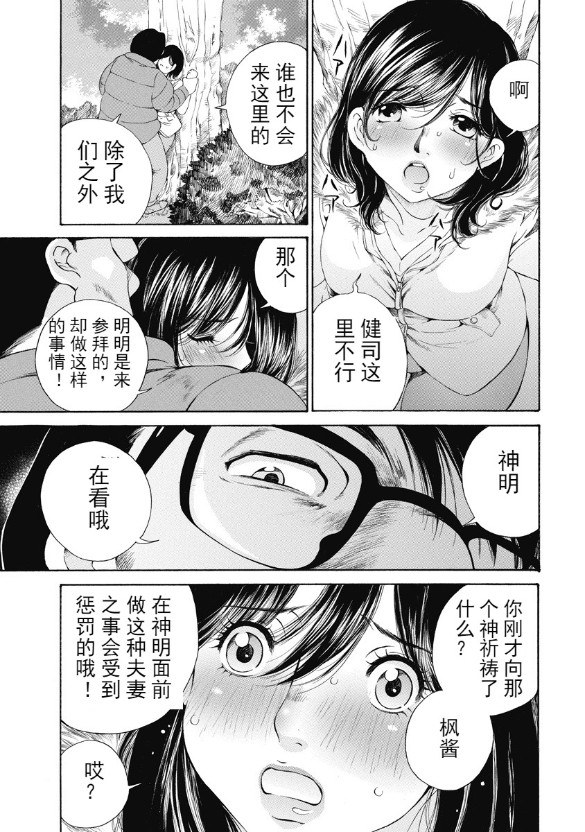 [佐野タカシ] 今宵、妻 [中国翻訳]