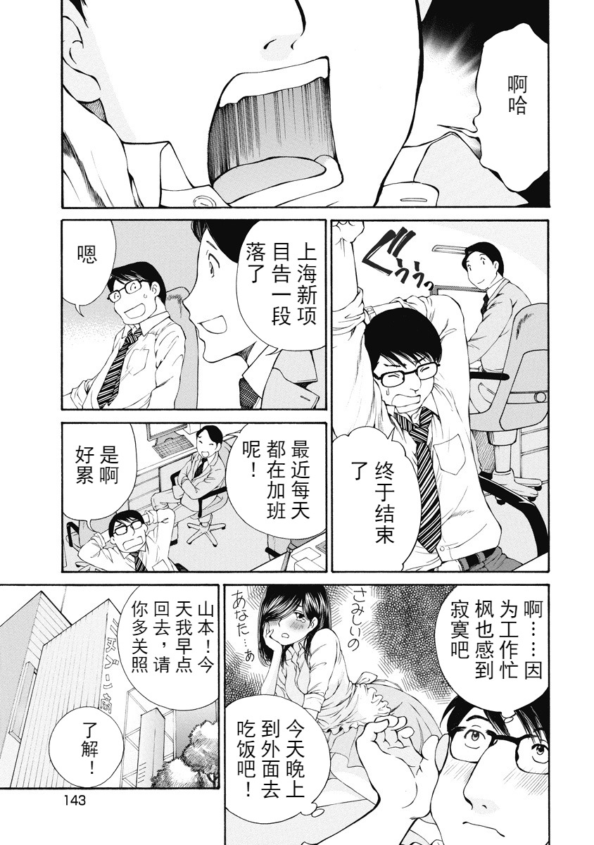 [佐野タカシ] 今宵、妻 [中国翻訳]