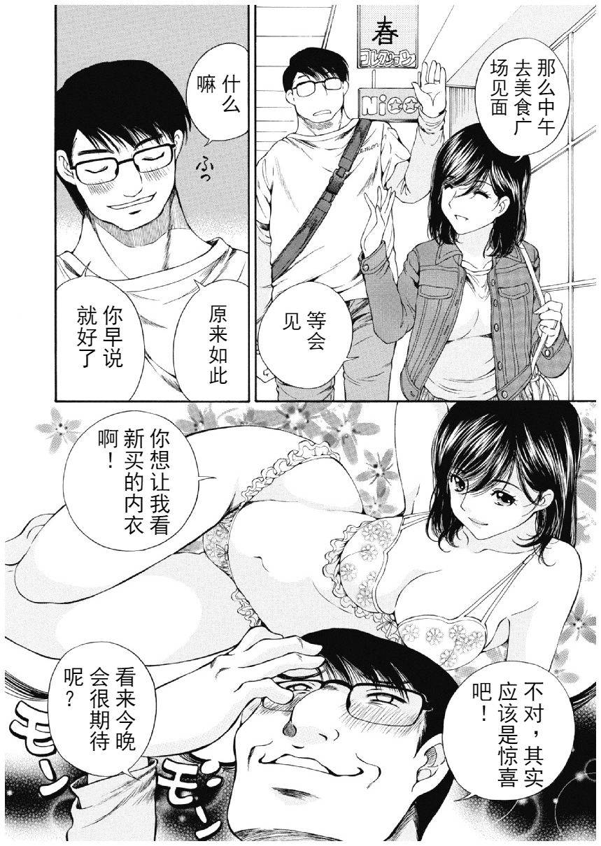 [佐野タカシ] 今宵、妻 [中国翻訳]