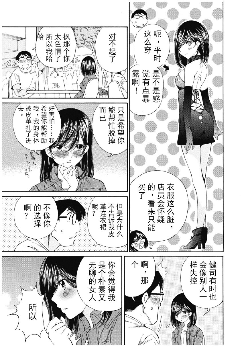 [佐野タカシ] 今宵、妻 [中国翻訳]