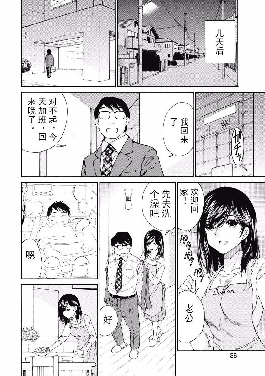 [佐野タカシ] 今宵、妻 [中国翻訳]