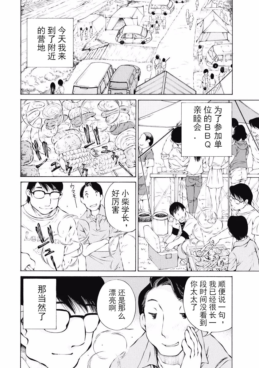 [佐野タカシ] 今宵、妻 [中国翻訳]