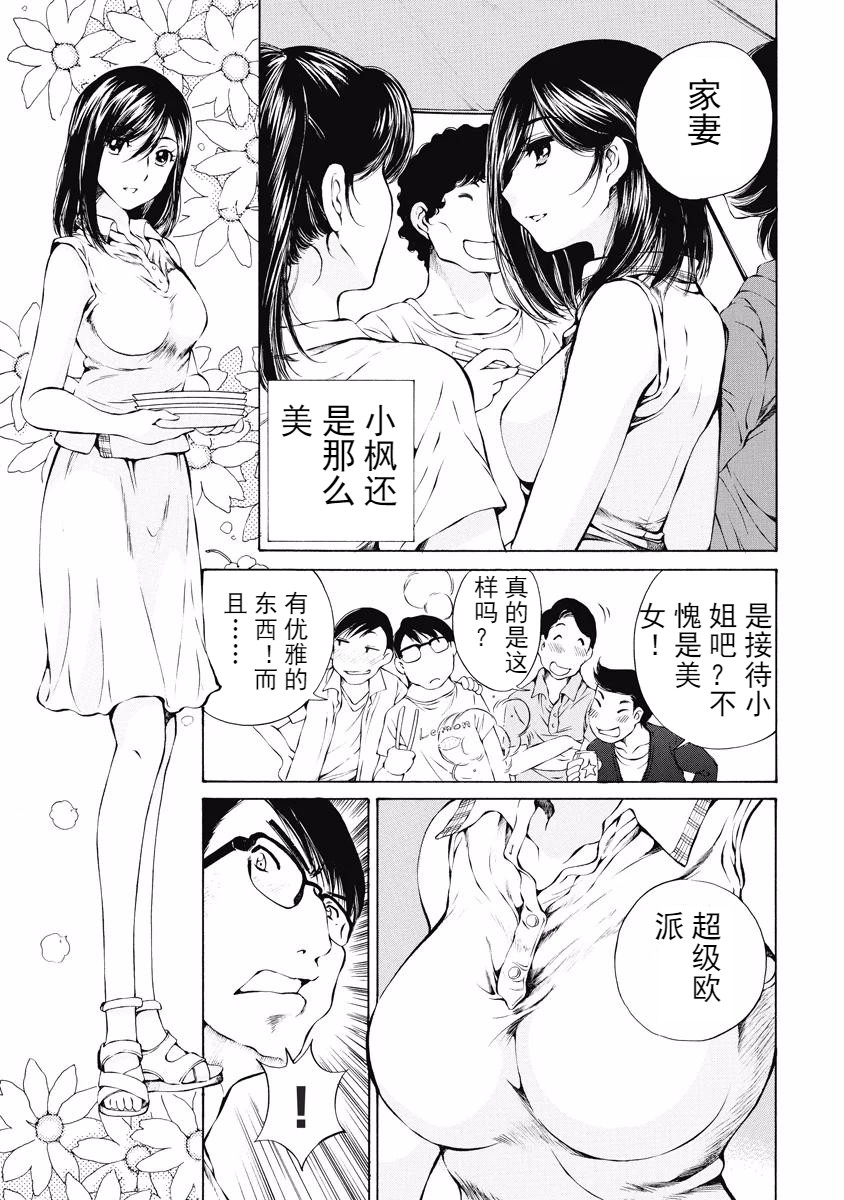 [佐野タカシ] 今宵、妻 [中国翻訳]