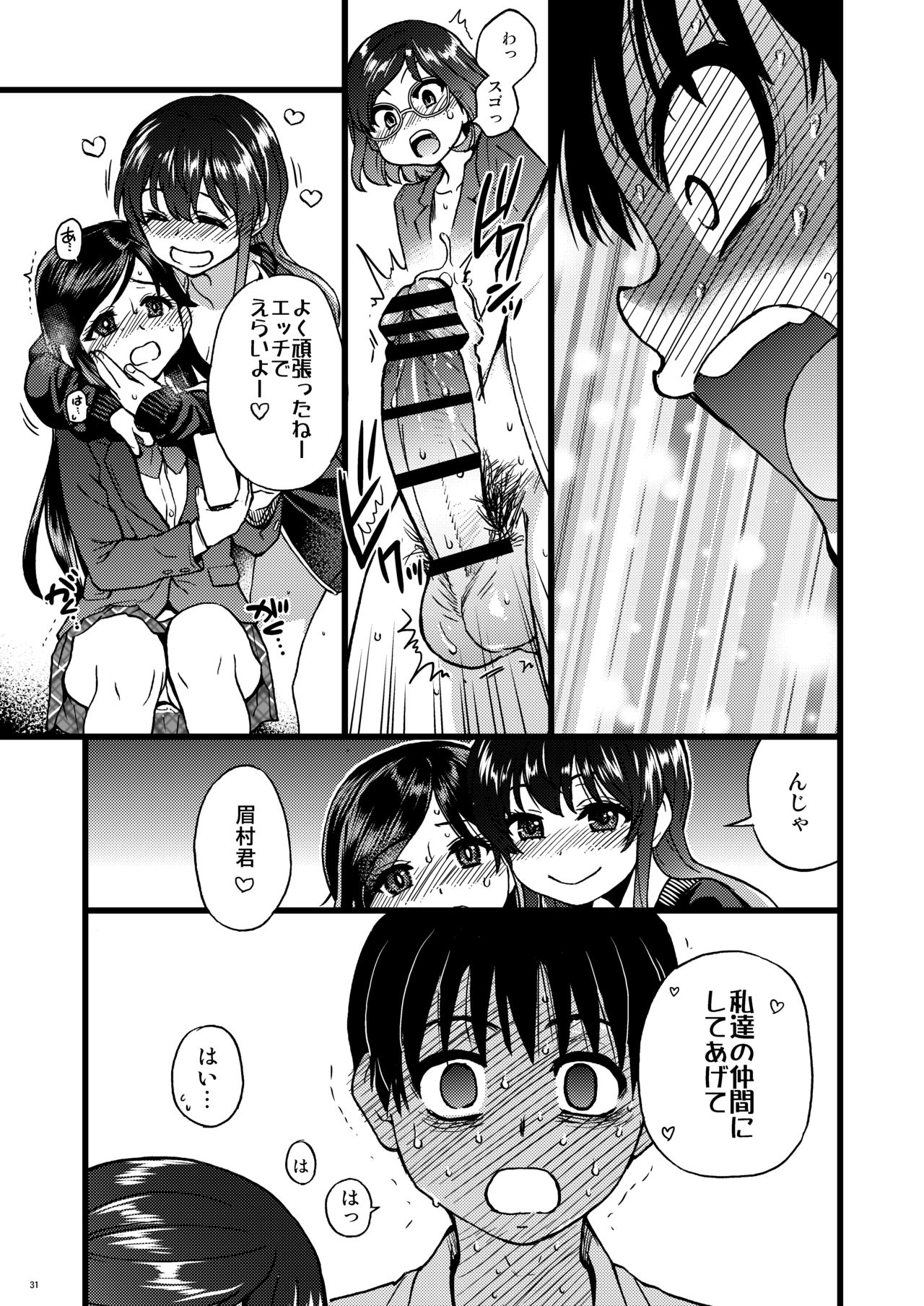 [翁計画 (師走の翁)] 私をエッチの仲間に入れてください [Fantia]