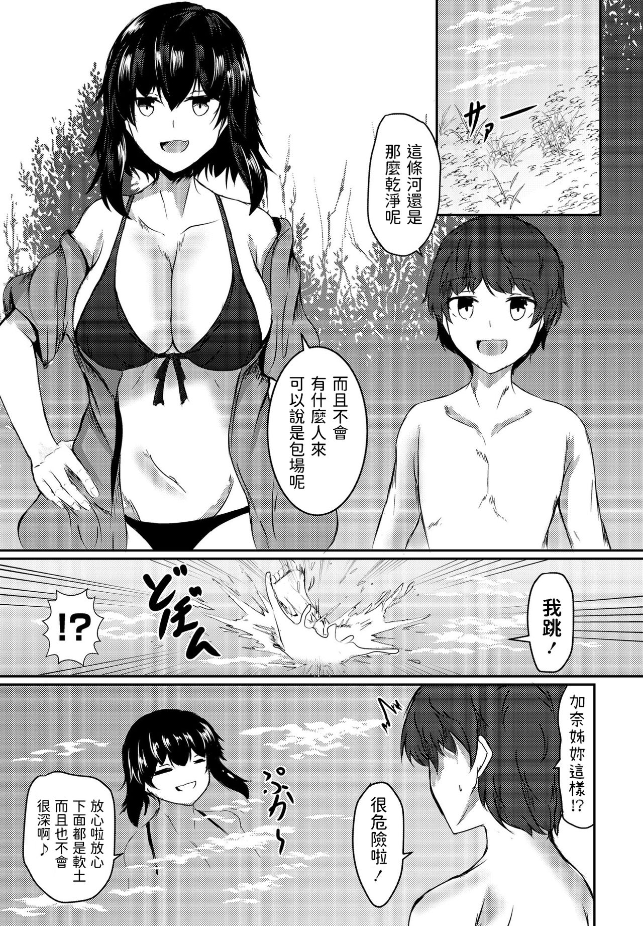 [イッシー13] 田舎に泊まろう (COMIC ペンギンクラブ 2021年9月号) [中国翻訳] [DL版]