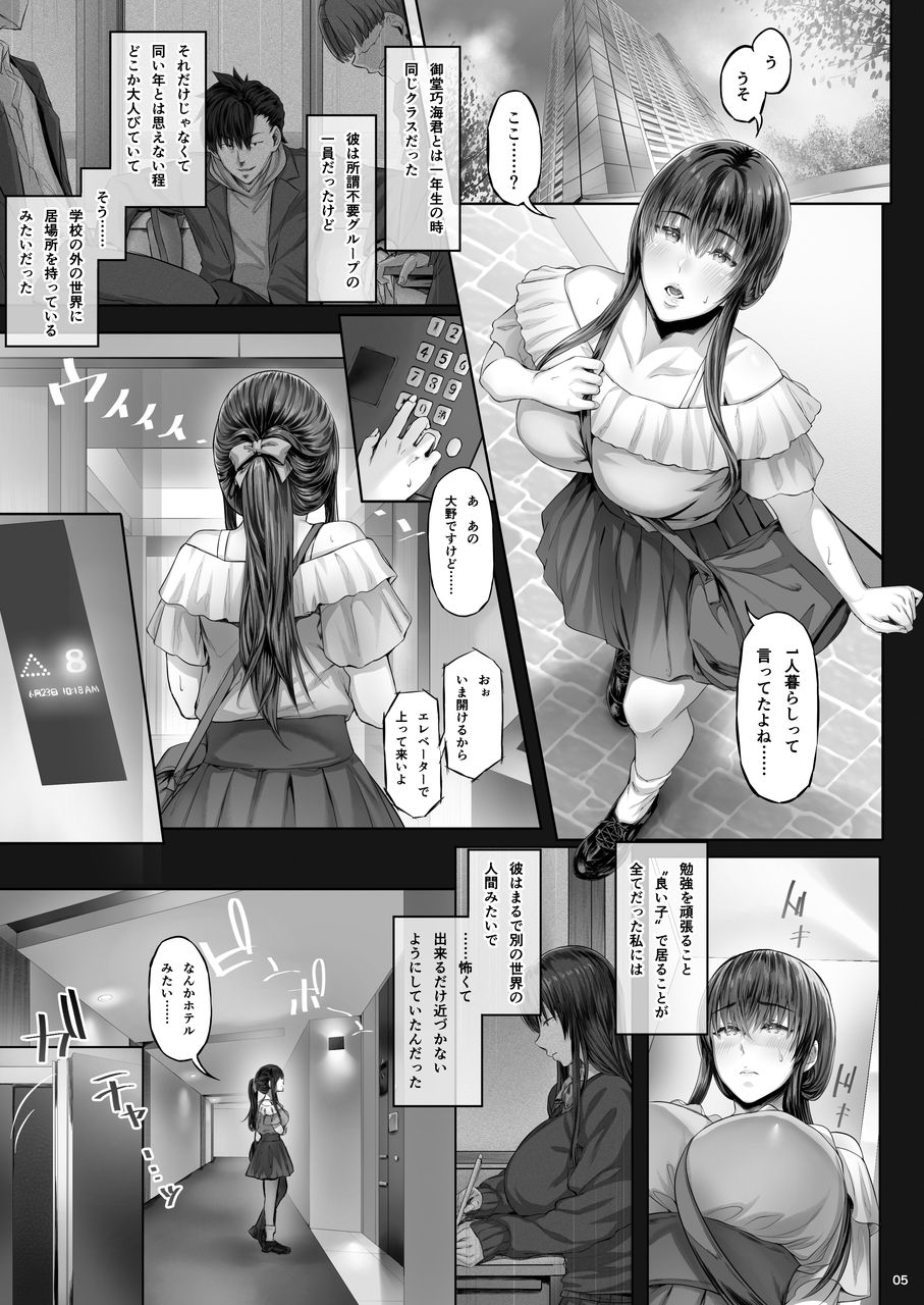 [Cior (Ken-1)] 彼女がボクの知らないところで――2[DL版]