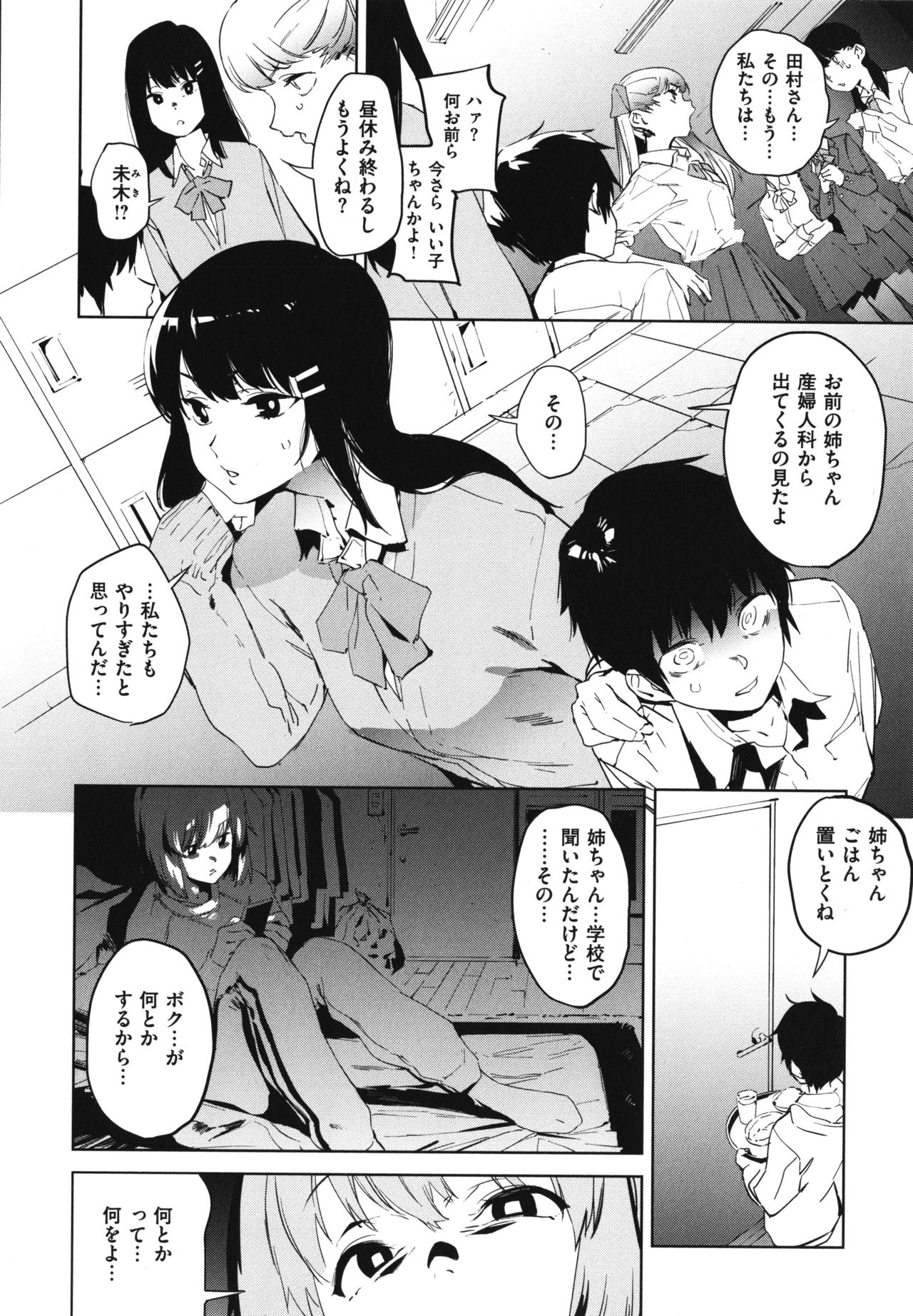 [鬼頭サケル] 放課後ニオイズム