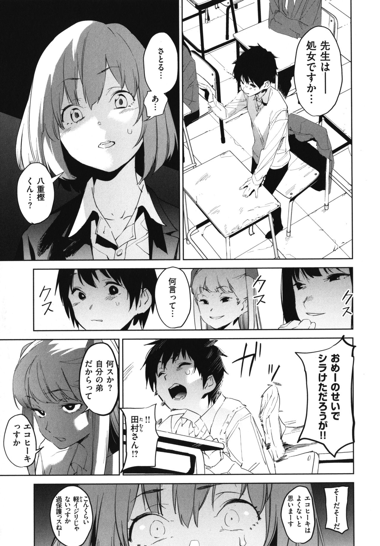 [鬼頭サケル] 放課後ニオイズム