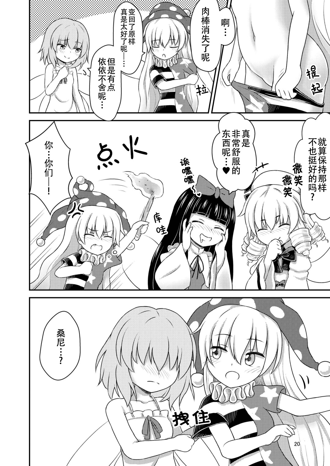 (例大祭16)[白月しおり]妖精セックスコミュニケーション(東方Project)[中国翻訳]