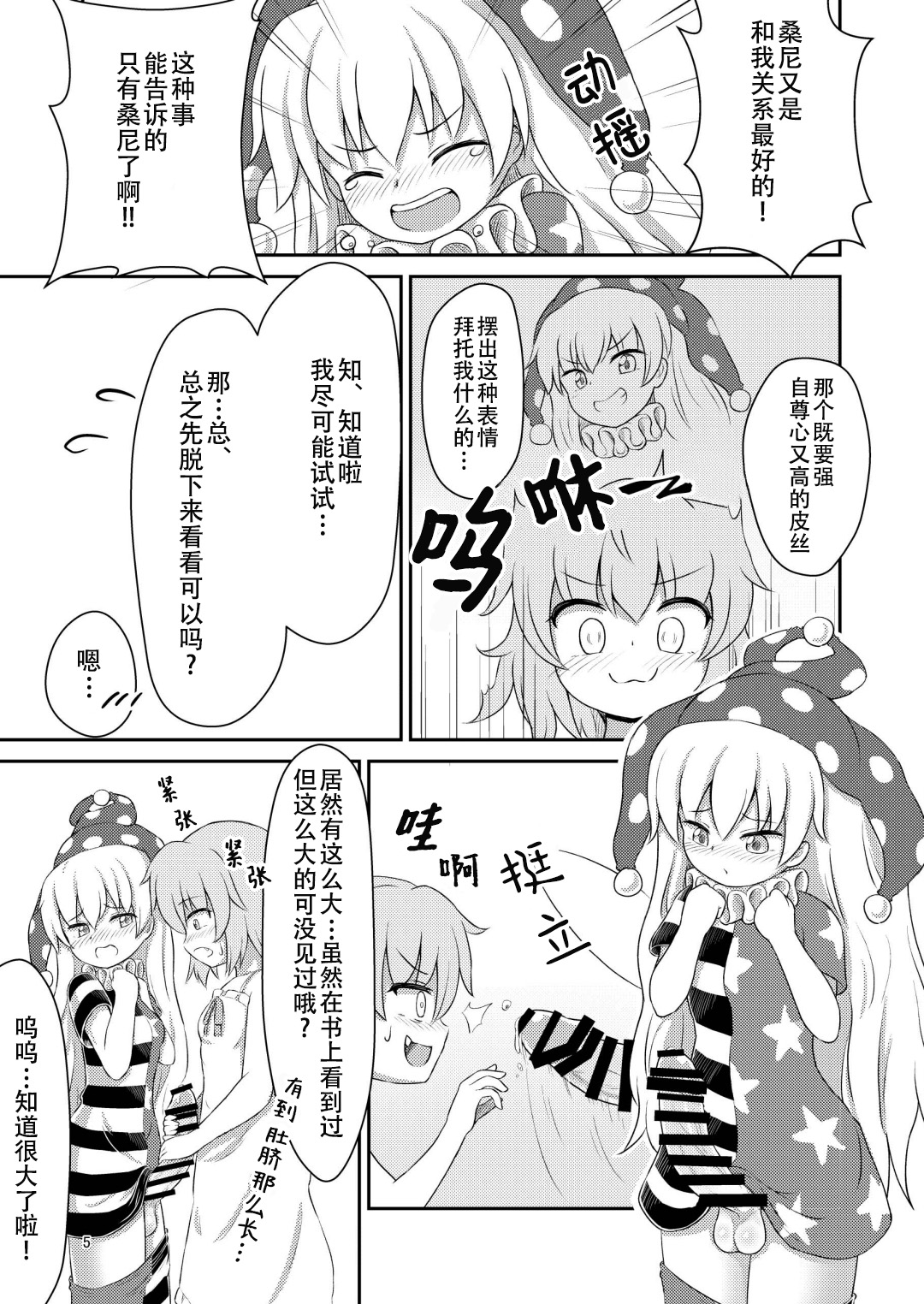 (例大祭16)[白月しおり]妖精セックスコミュニケーション(東方Project)[中国翻訳]