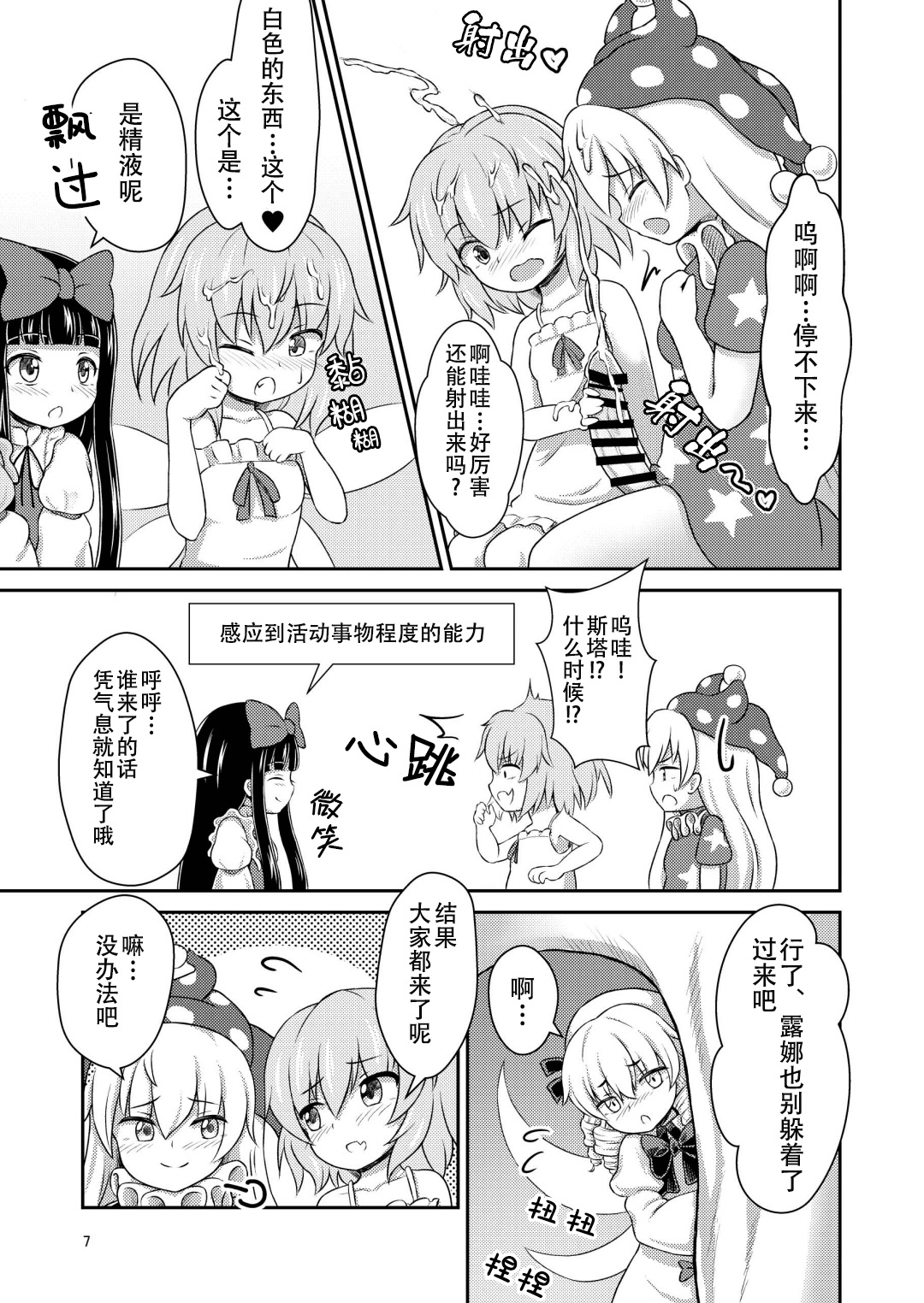 (例大祭16)[白月しおり]妖精セックスコミュニケーション(東方Project)[中国翻訳]