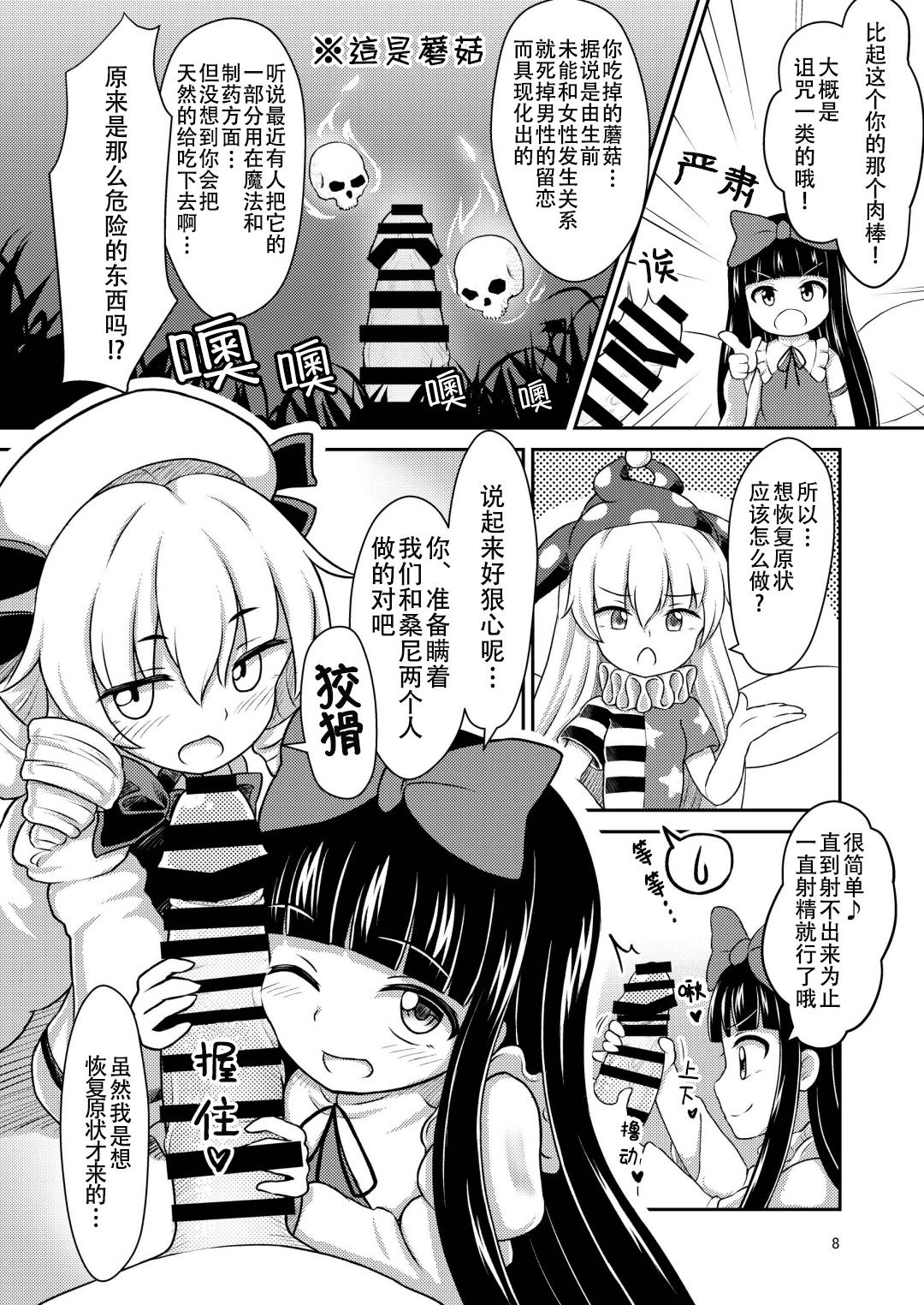 (例大祭16)[白月しおり]妖精セックスコミュニケーション(東方Project)[中国翻訳]