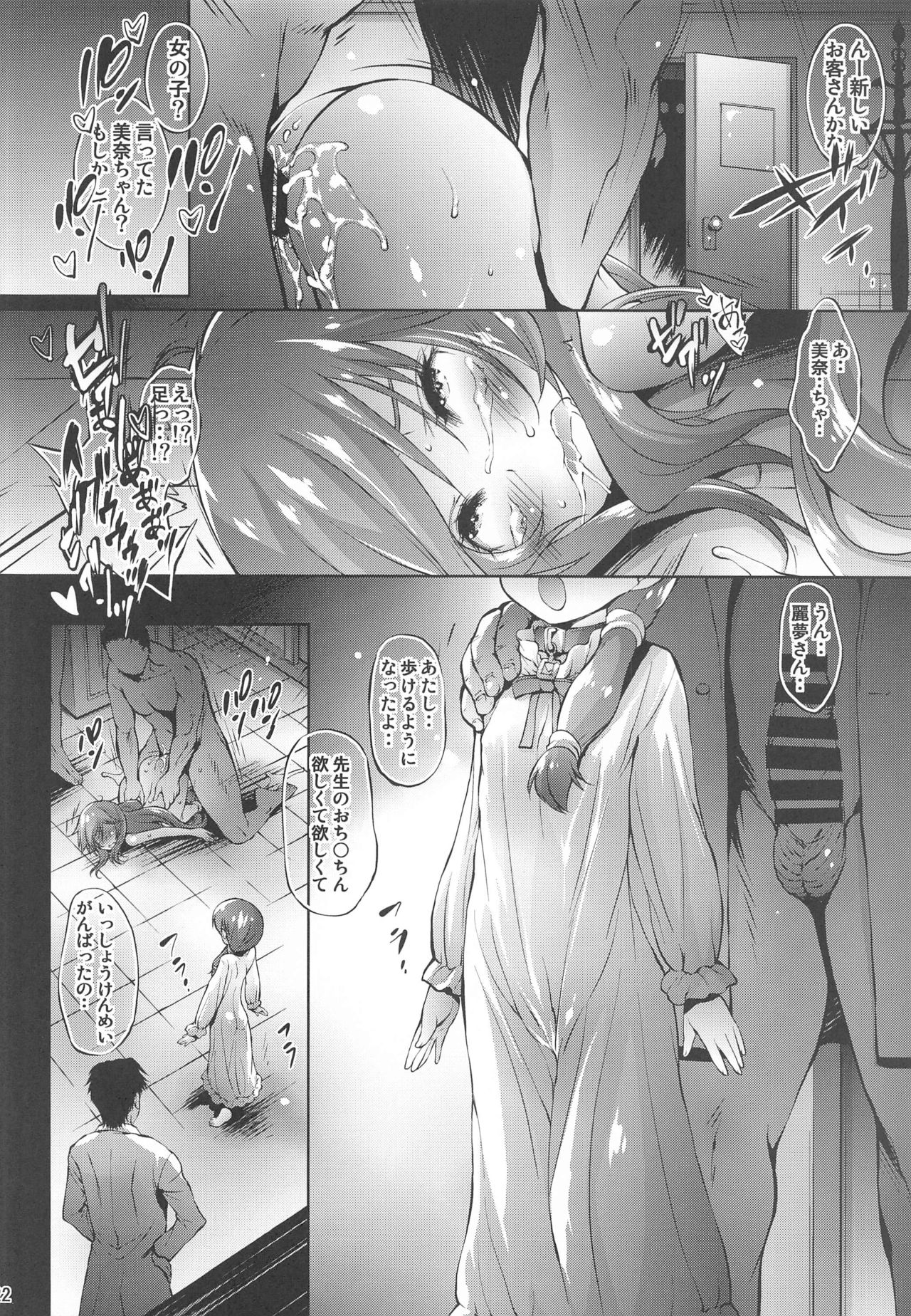 (第2回ウルトラサマーフェスタ) [モロトフカクテル (大輪田泊)] REMUNEMU3 (ドリームハンター麗夢)