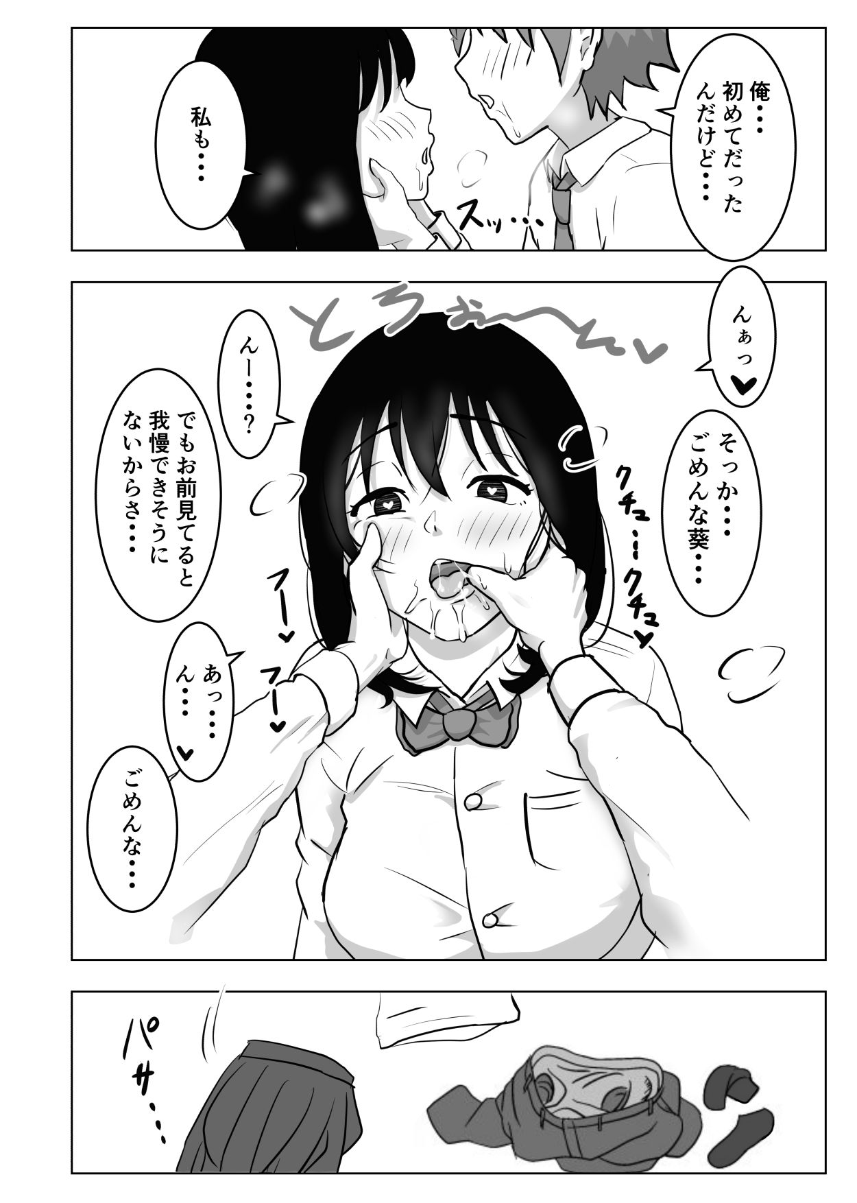 [もちち丸] 巨乳幼馴染、口止めはおっぱいで