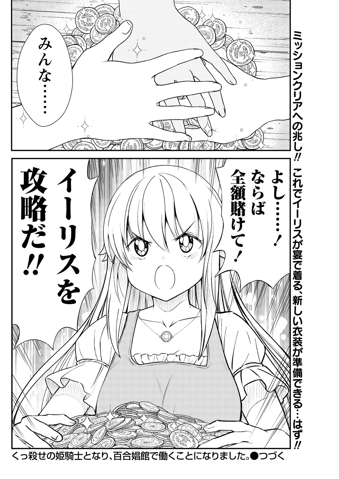 [ひな姫] くっ殺せの姫騎士となり、百合娼館で働くことになりました。 第10話