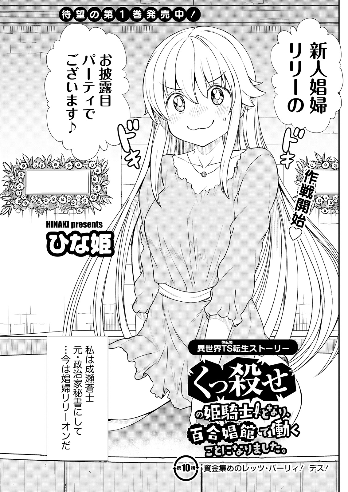 [ひな姫] くっ殺せの姫騎士となり、百合娼館で働くことになりました。 第10話