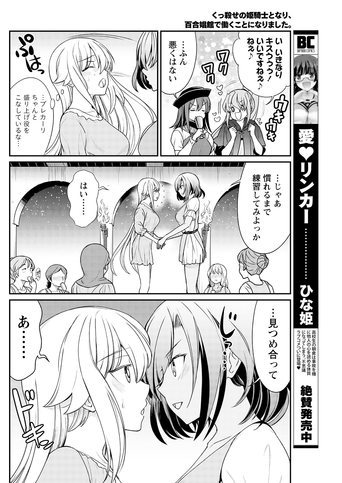 [ひな姫] くっ殺せの姫騎士となり、百合娼館で働くことになりました。 第10話