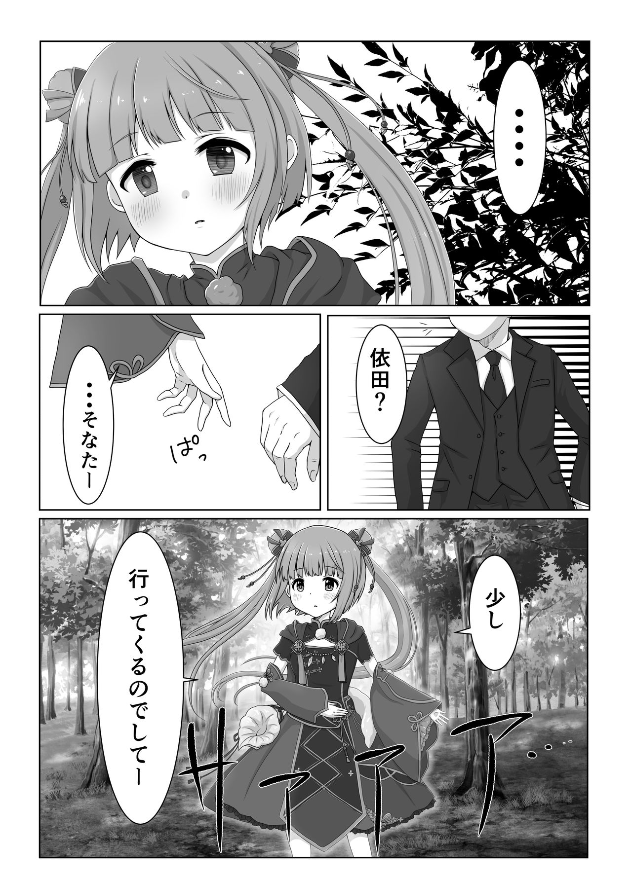 [ちぴちぴ菌 (ぴちんきー)] 触手の森に導かれて (アイドルマスター シンデレラガールズ) [DL版]