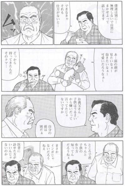 [佐藤白熊] 婿と舅 (SAMSON No.310 2008年05月)